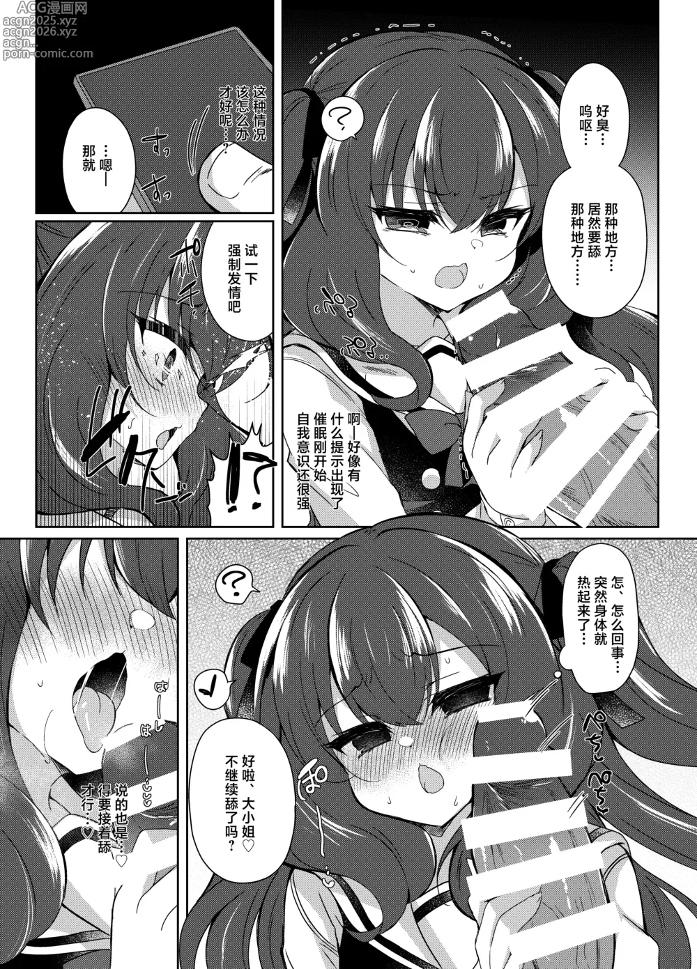 Page 17 of doujinshi 催眠调教傲慢的大小姐