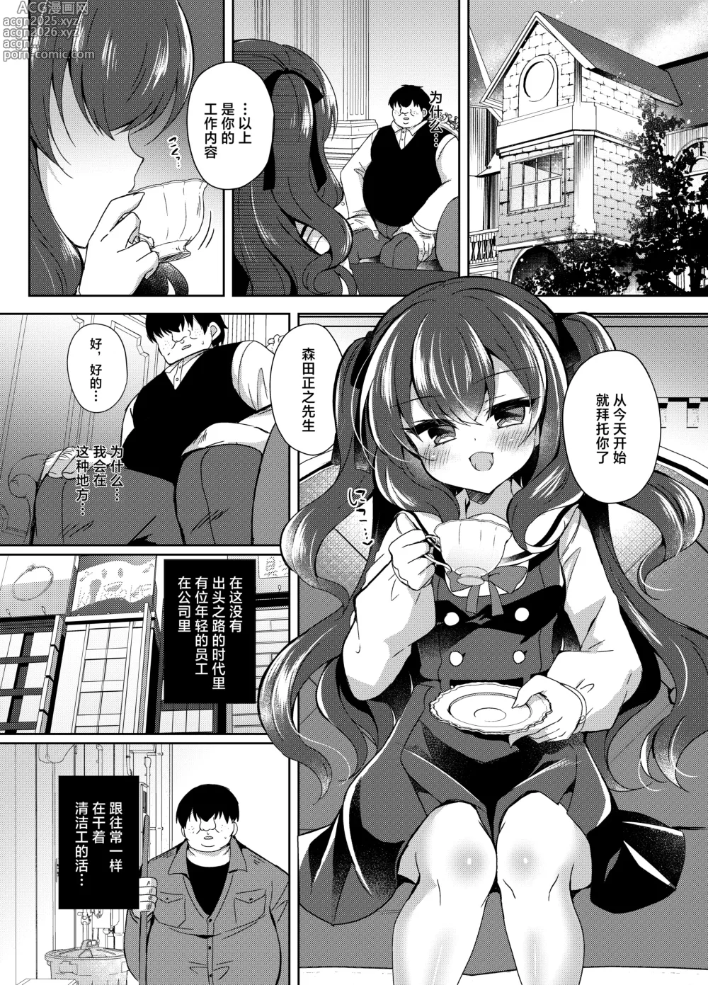 Page 3 of doujinshi 催眠调教傲慢的大小姐