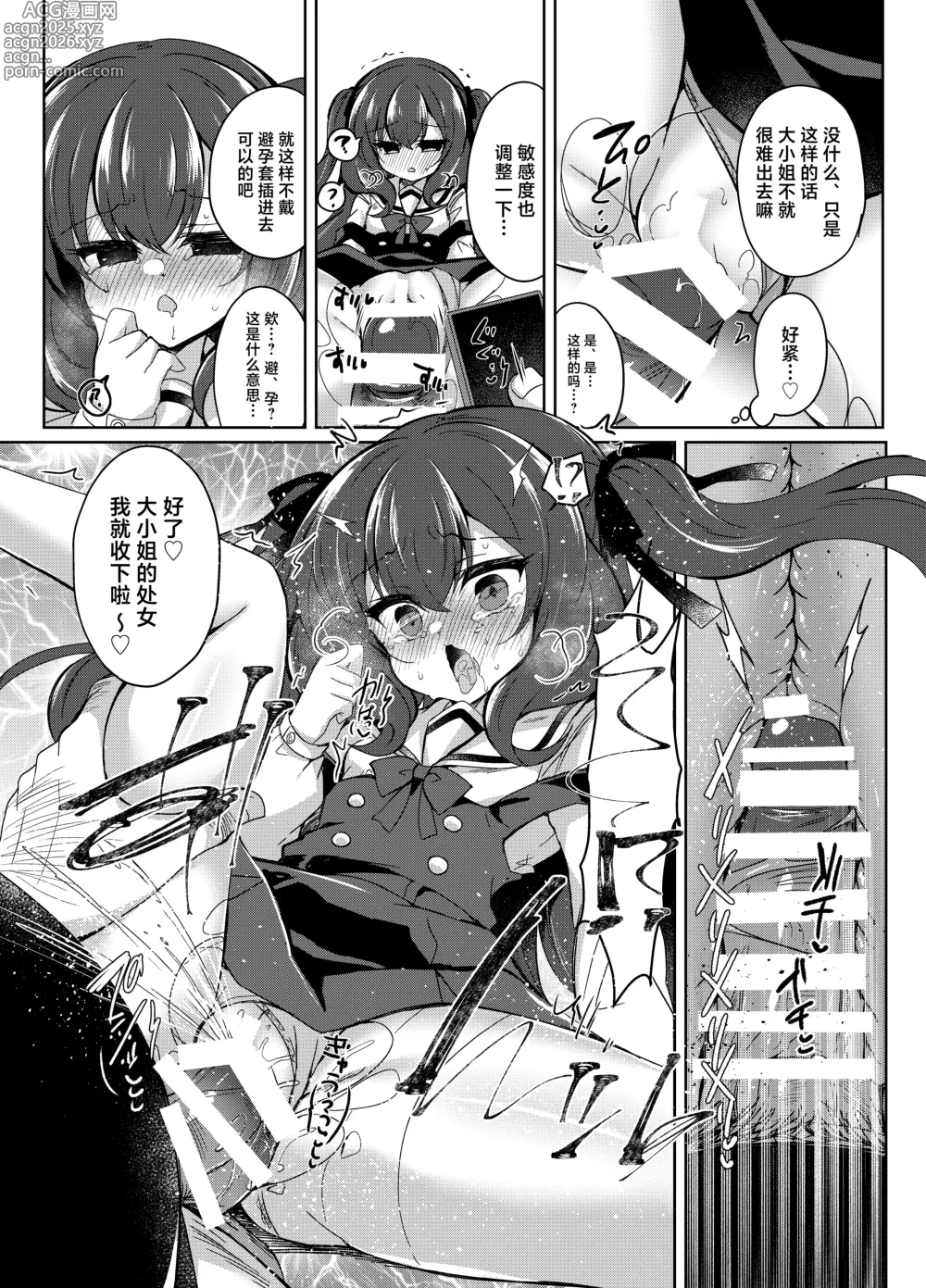 Page 22 of doujinshi 催眠调教傲慢的大小姐