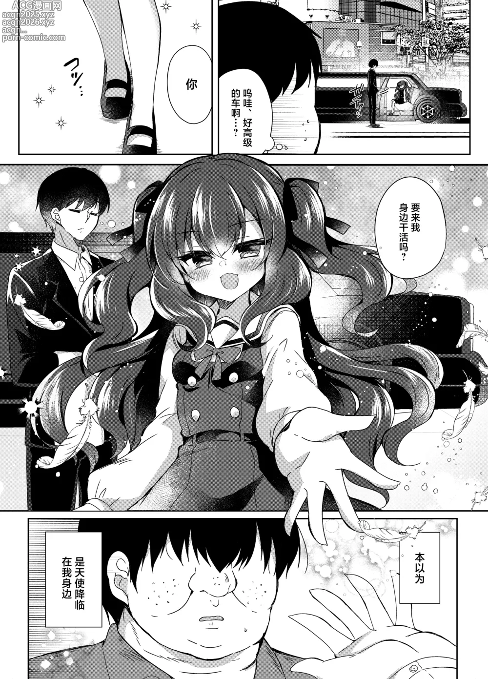 Page 4 of doujinshi 催眠调教傲慢的大小姐