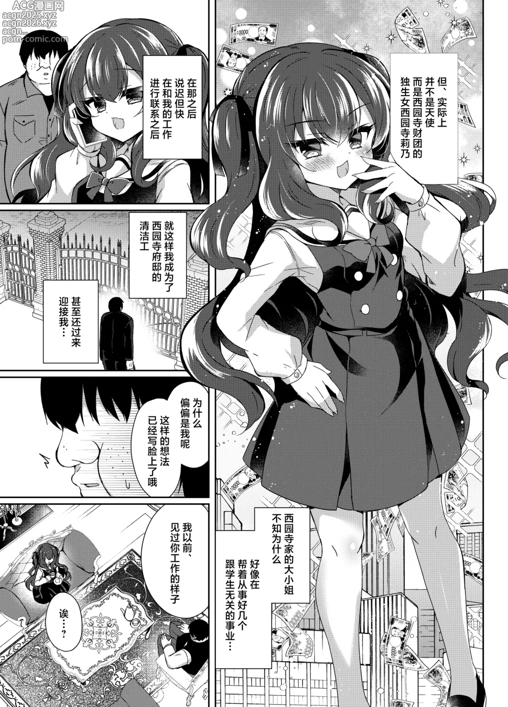 Page 5 of doujinshi 催眠调教傲慢的大小姐