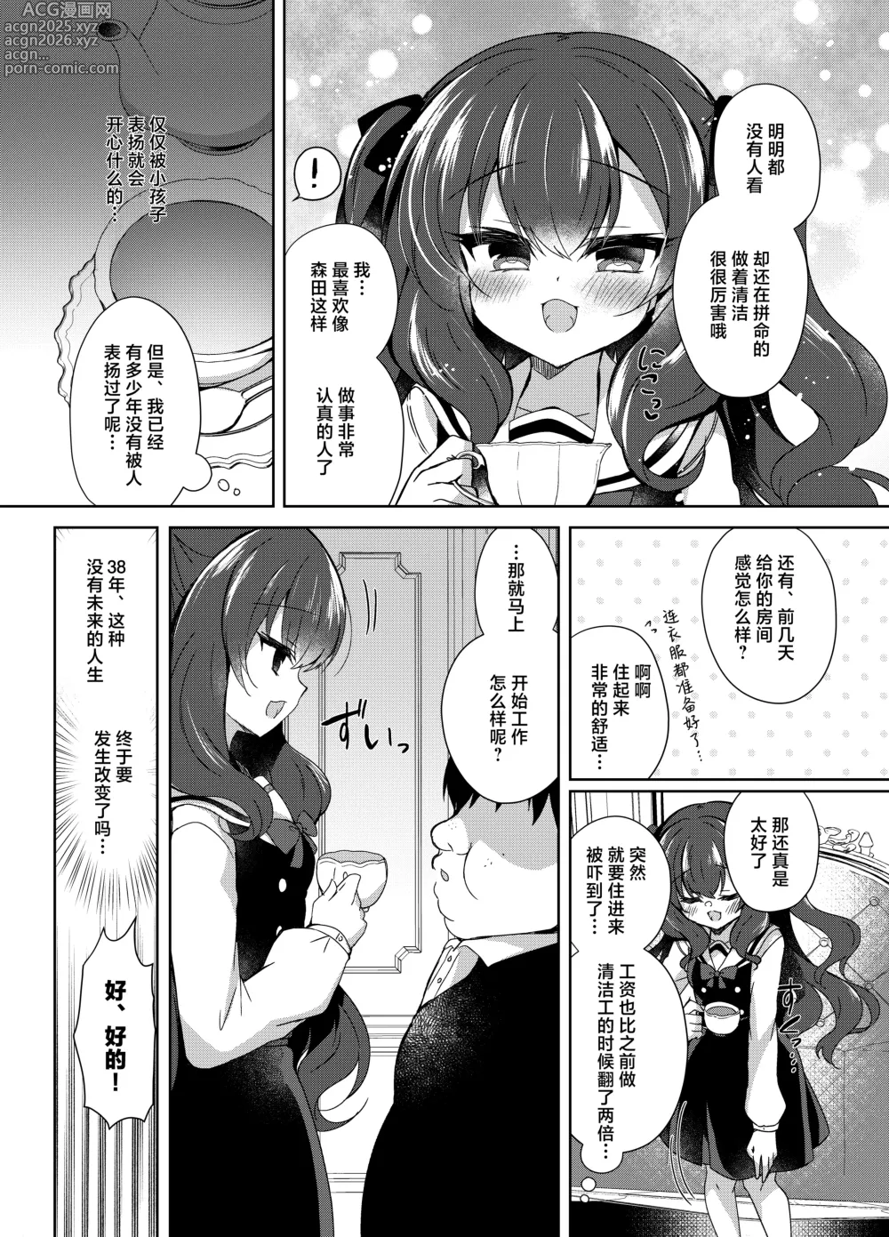 Page 6 of doujinshi 催眠调教傲慢的大小姐