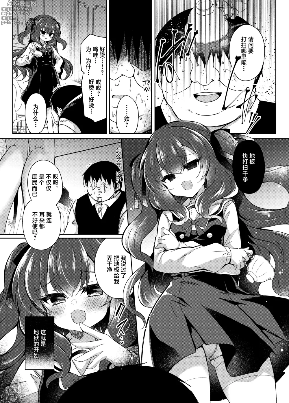 Page 7 of doujinshi 催眠调教傲慢的大小姐