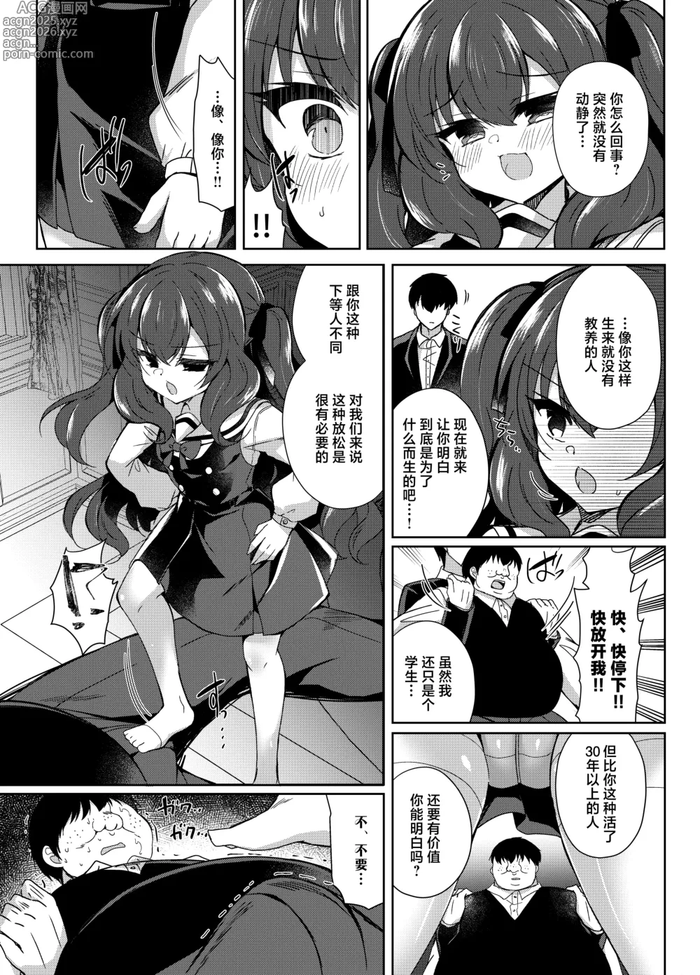 Page 9 of doujinshi 催眠调教傲慢的大小姐