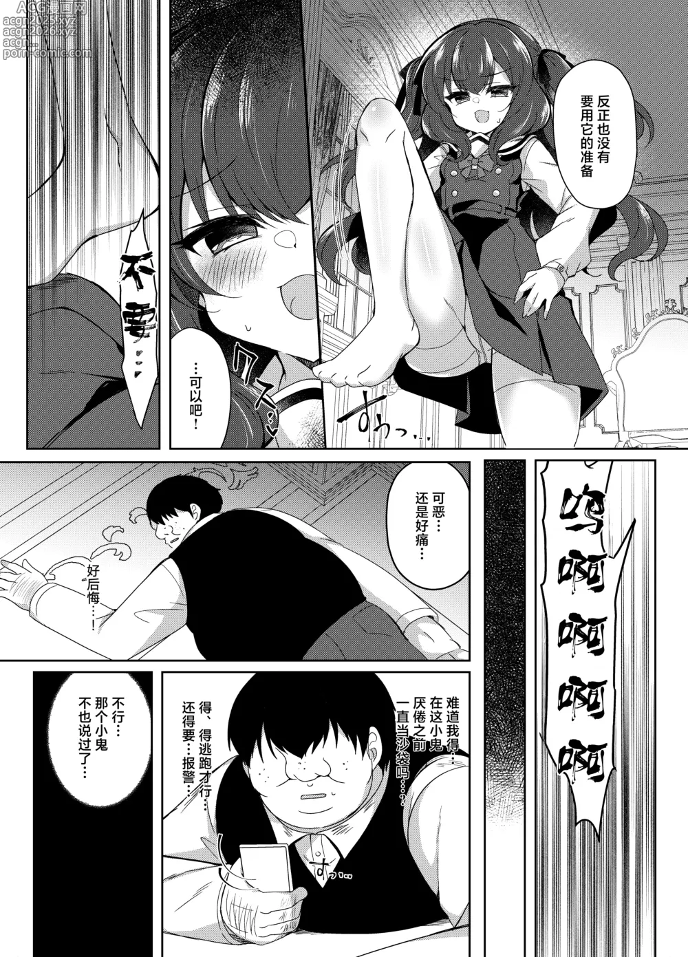 Page 10 of doujinshi 催眠调教傲慢的大小姐