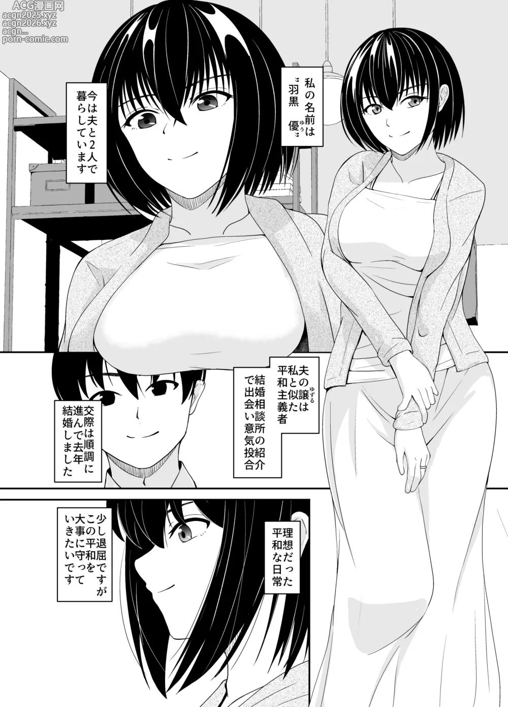 Page 3 of doujinshi Kokorogawari Jimi na Hitozuma ga Furin ni Mezameru Hanashi