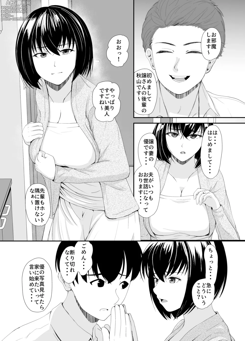 Page 4 of doujinshi Kokorogawari Jimi na Hitozuma ga Furin ni Mezameru Hanashi