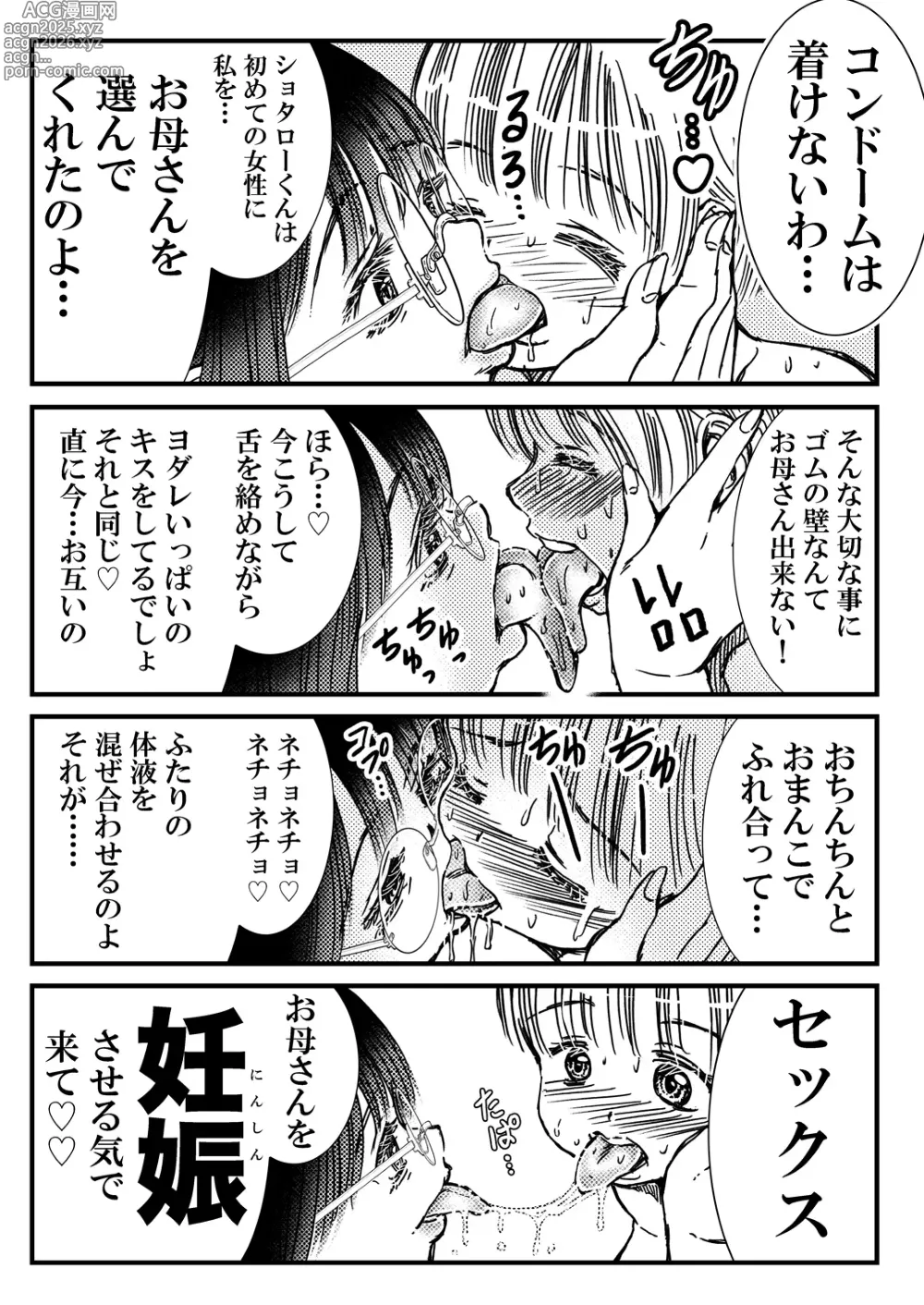 Page 14 of doujinshi Tomodachi no Haha