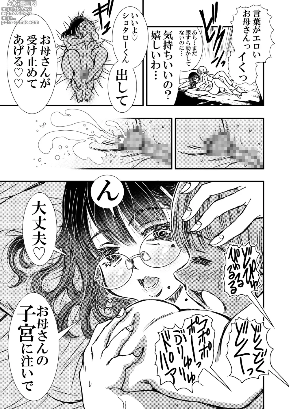 Page 15 of doujinshi Tomodachi no Haha