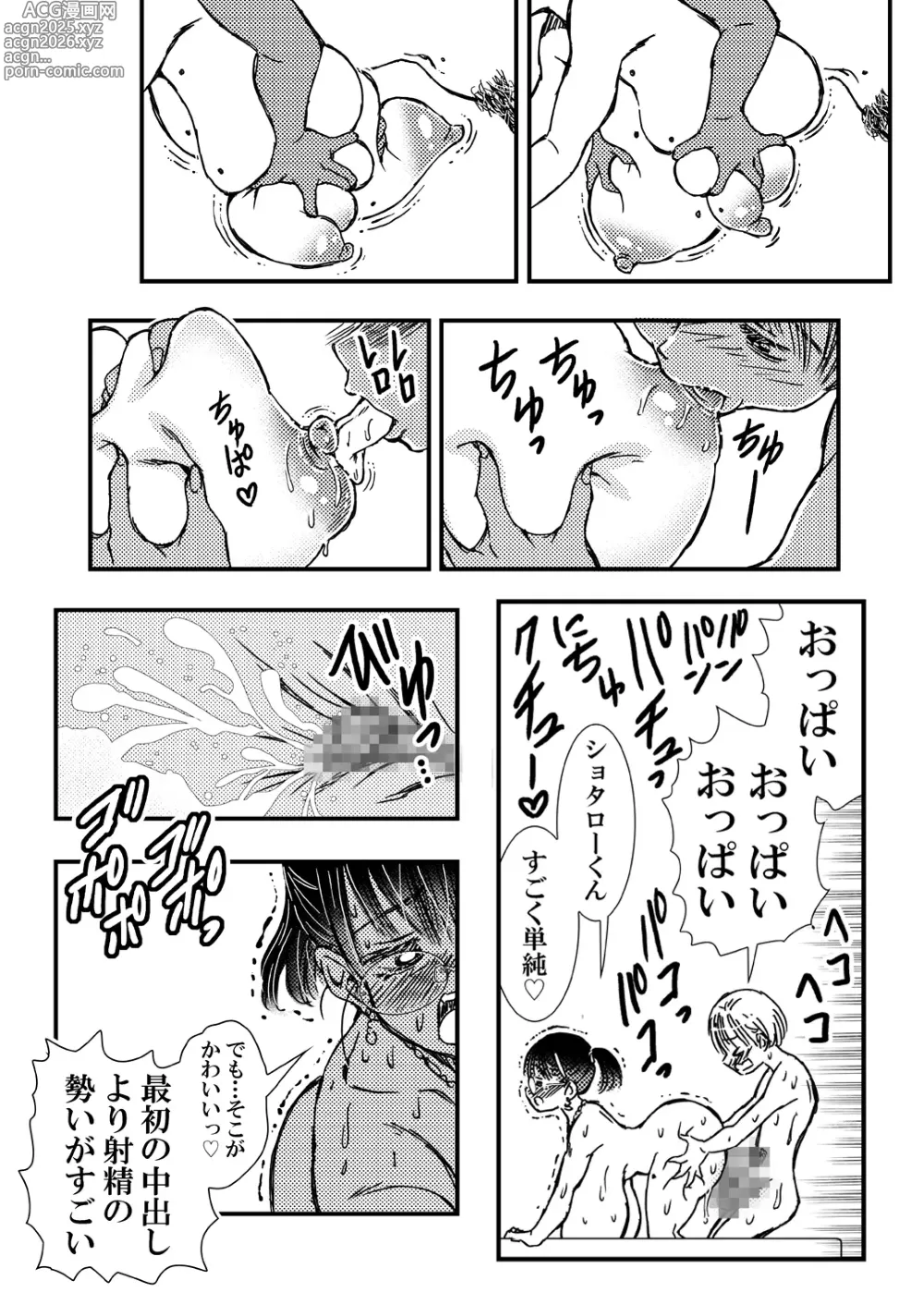 Page 20 of doujinshi Tomodachi no Haha