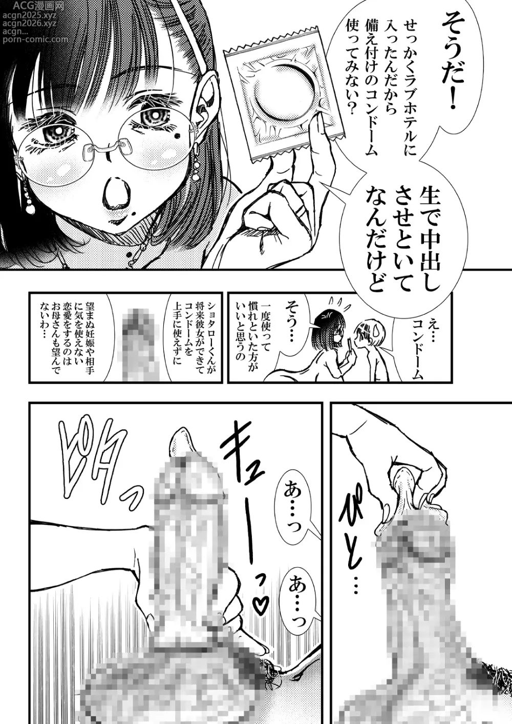 Page 28 of doujinshi Tomodachi no Haha