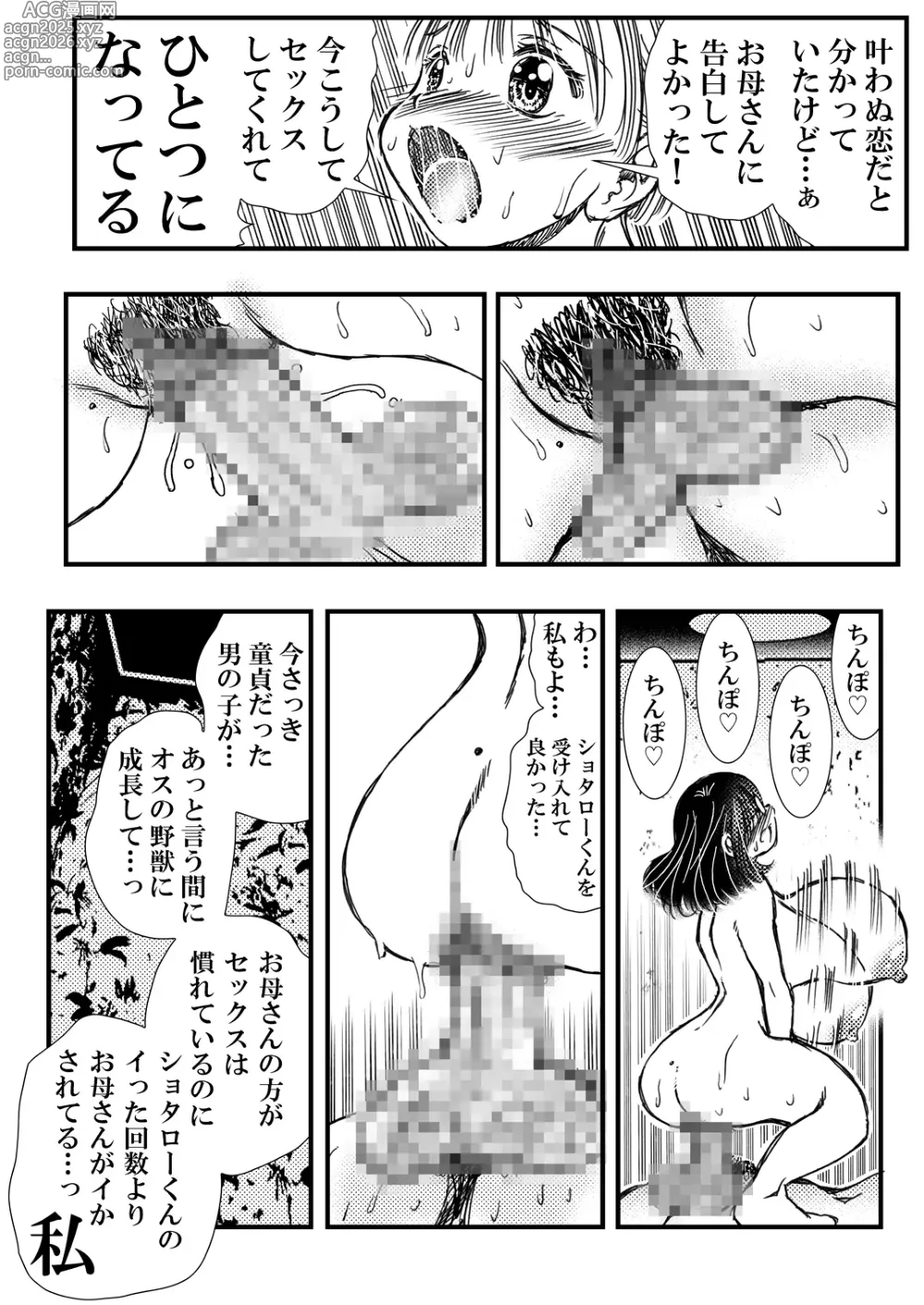 Page 33 of doujinshi Tomodachi no Haha