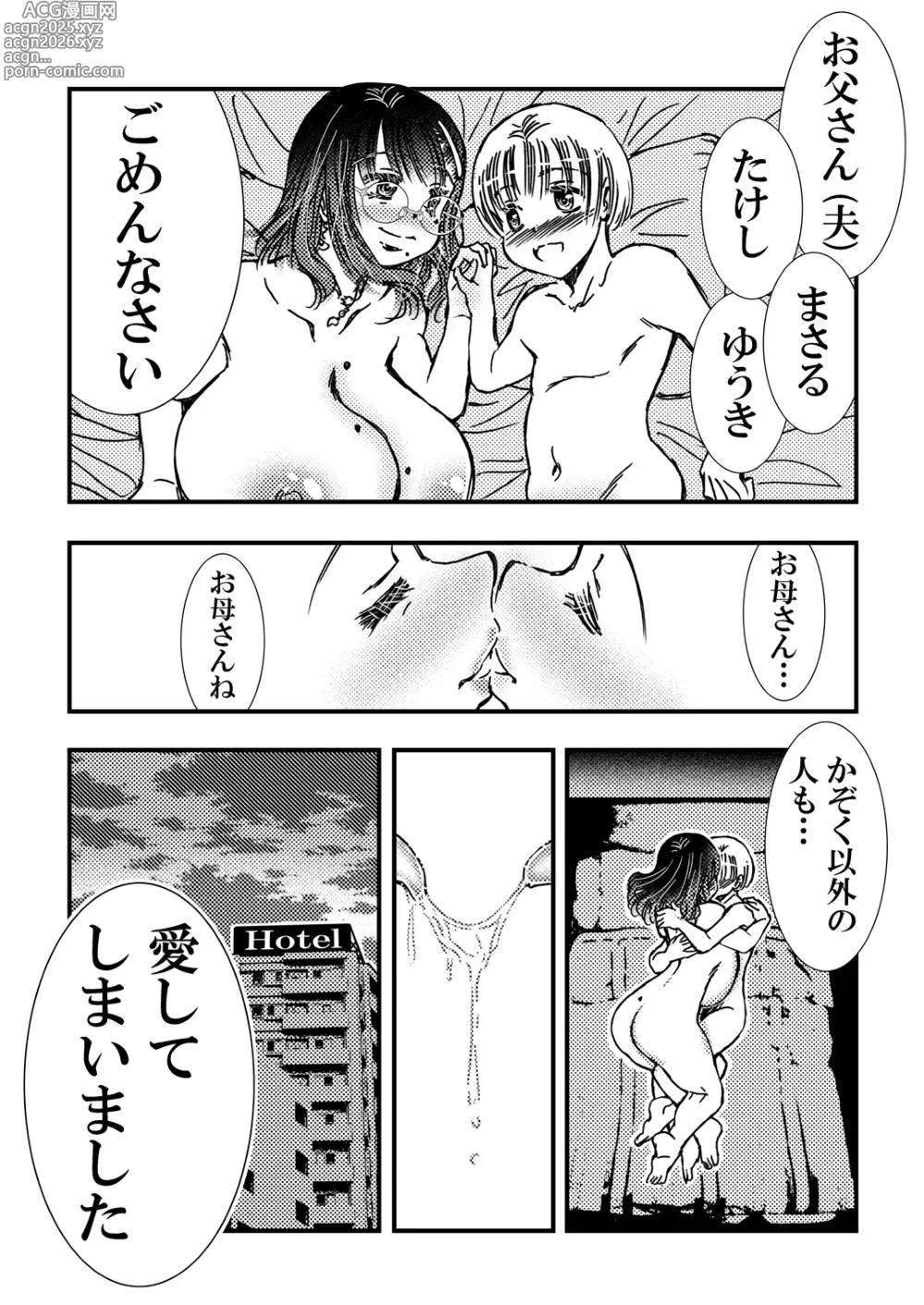 Page 37 of doujinshi Tomodachi no Haha