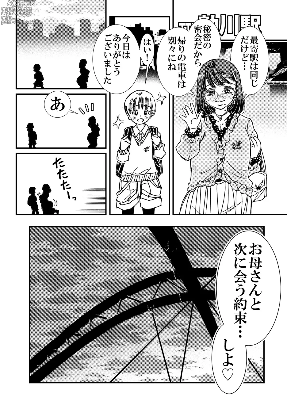 Page 38 of doujinshi Tomodachi no Haha