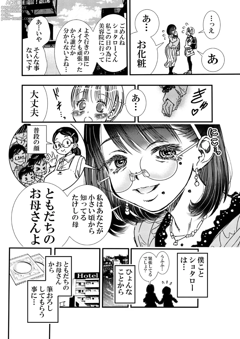 Page 8 of doujinshi Tomodachi no Haha