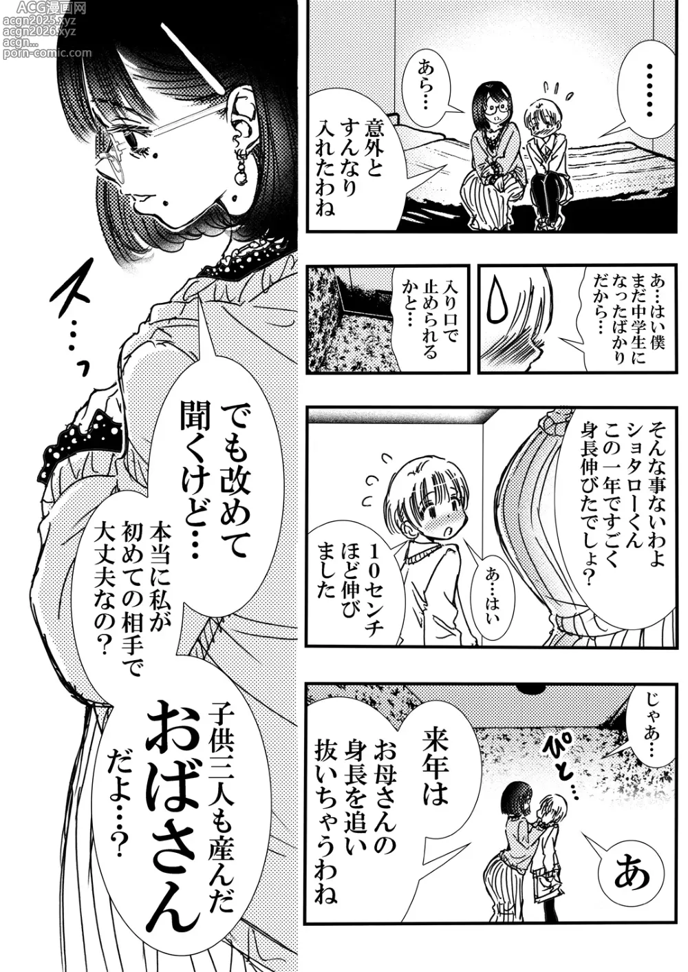 Page 9 of doujinshi Tomodachi no Haha