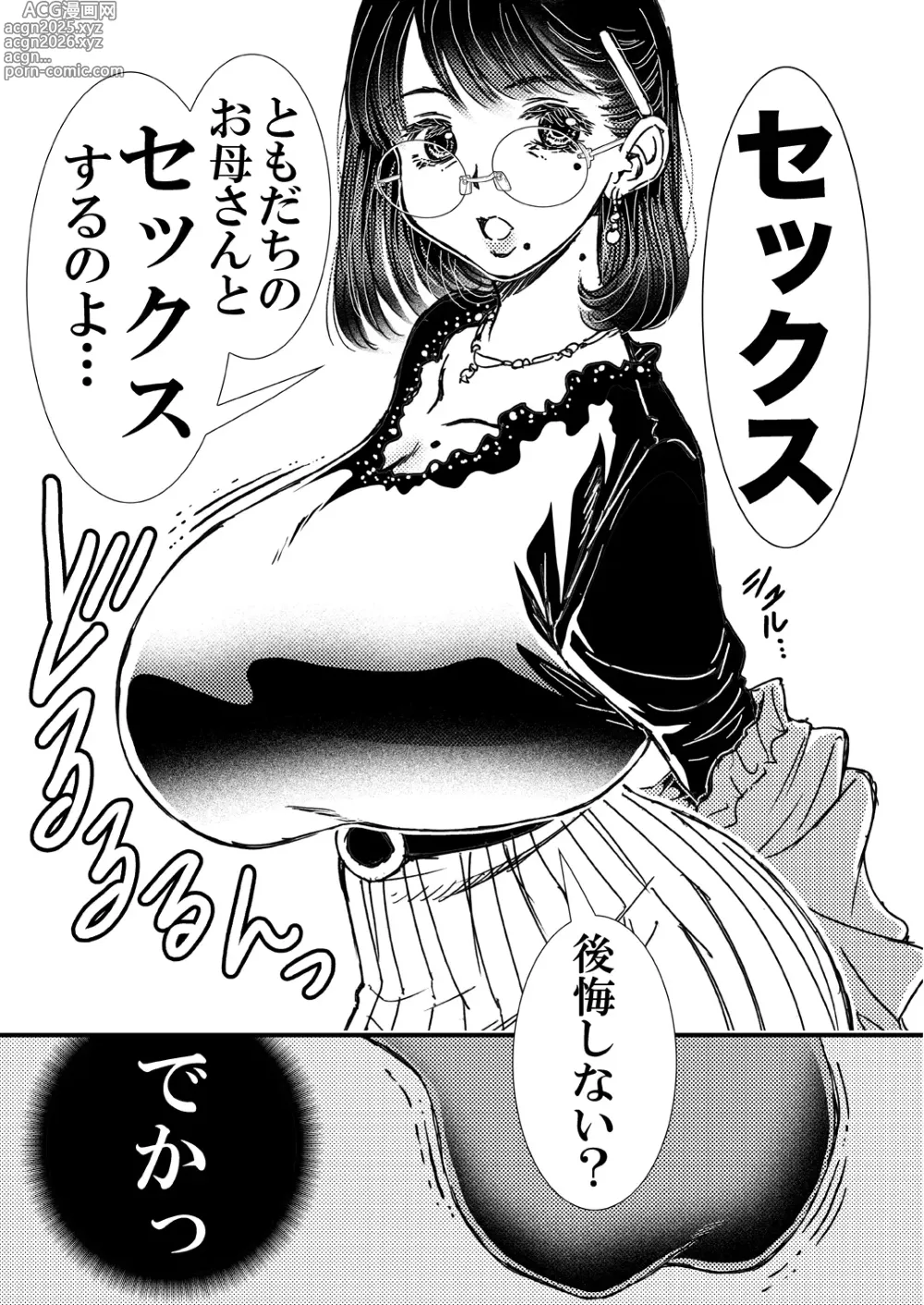 Page 10 of doujinshi Tomodachi no Haha