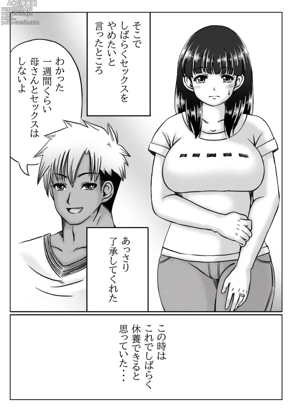 Page 3 of doujinshi Kaasan no Onegai to Musuko no Seiyoku 2