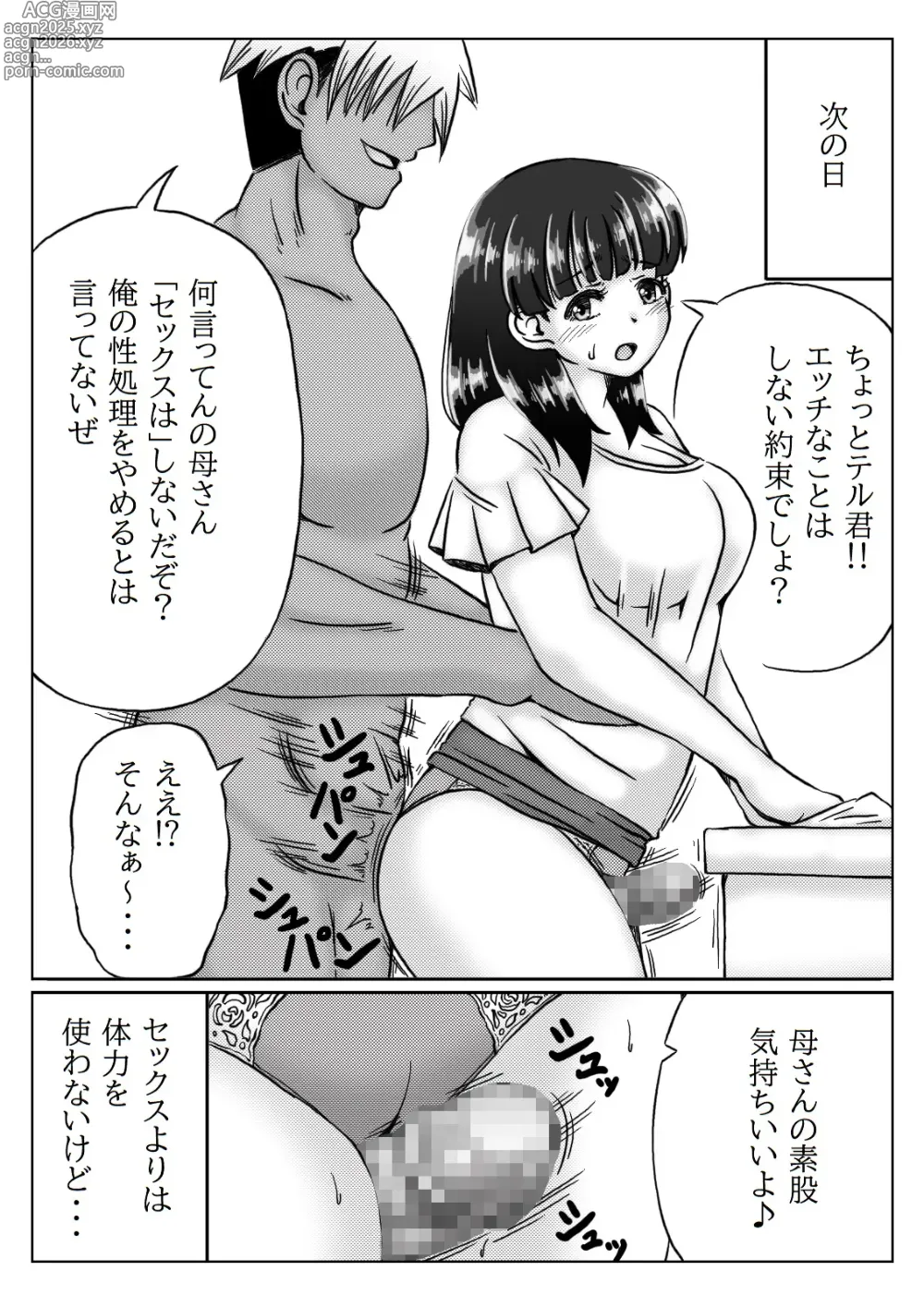 Page 5 of doujinshi Kaasan no Onegai to Musuko no Seiyoku 2