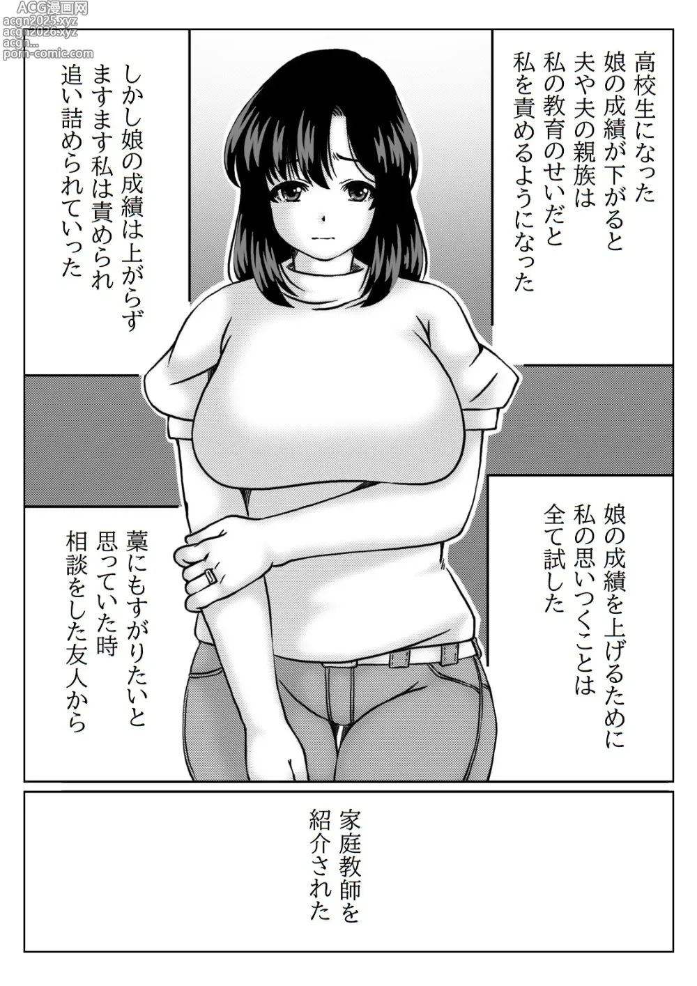 Page 2 of doujinshi Kyouiku Mama wa Katei Kyoushi no  SeFri