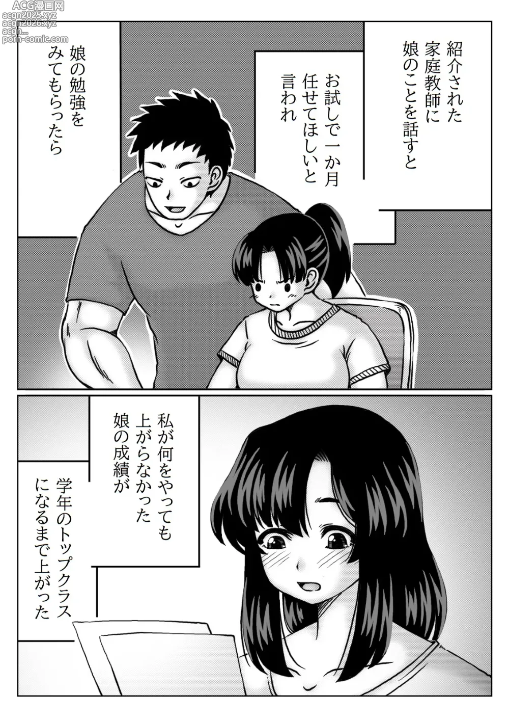 Page 3 of doujinshi Kyouiku Mama wa Katei Kyoushi no  SeFri