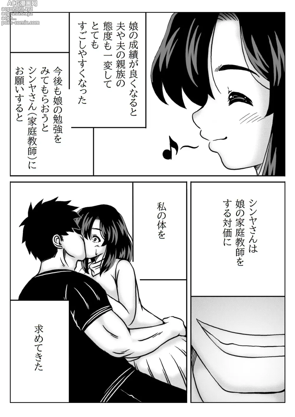 Page 4 of doujinshi Kyouiku Mama wa Katei Kyoushi no  SeFri