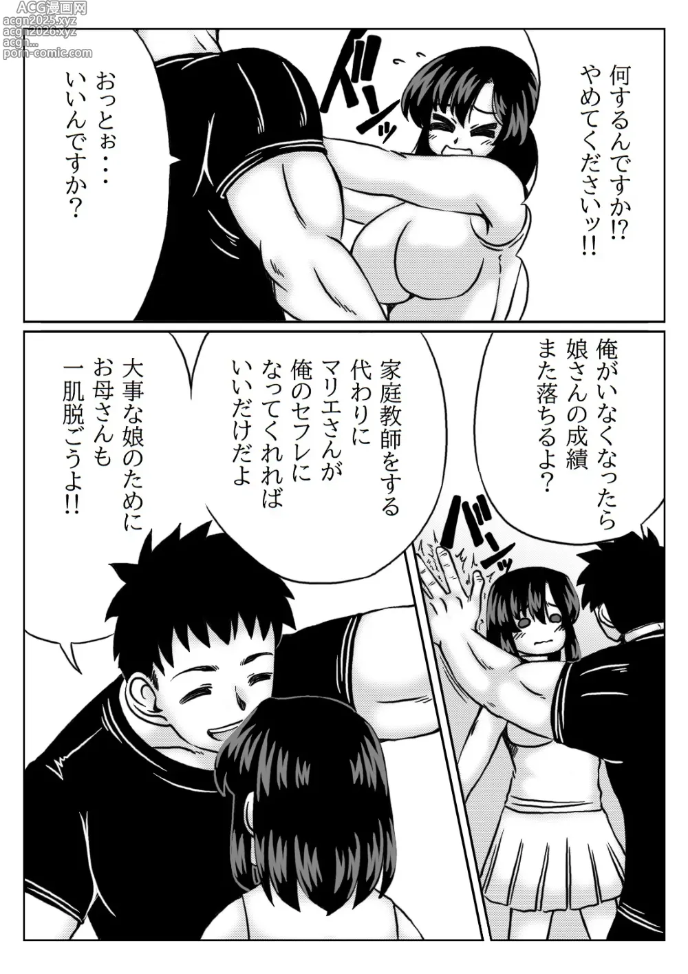 Page 6 of doujinshi Kyouiku Mama wa Katei Kyoushi no  SeFri