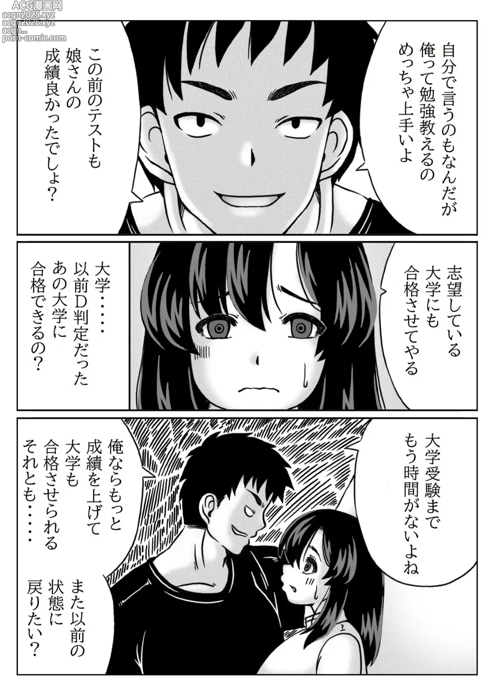 Page 7 of doujinshi Kyouiku Mama wa Katei Kyoushi no  SeFri