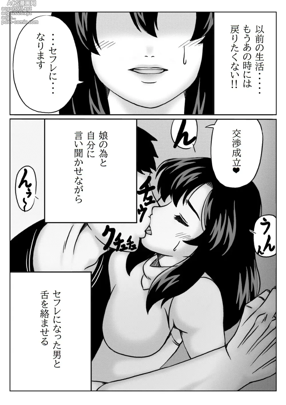 Page 8 of doujinshi Kyouiku Mama wa Katei Kyoushi no  SeFri