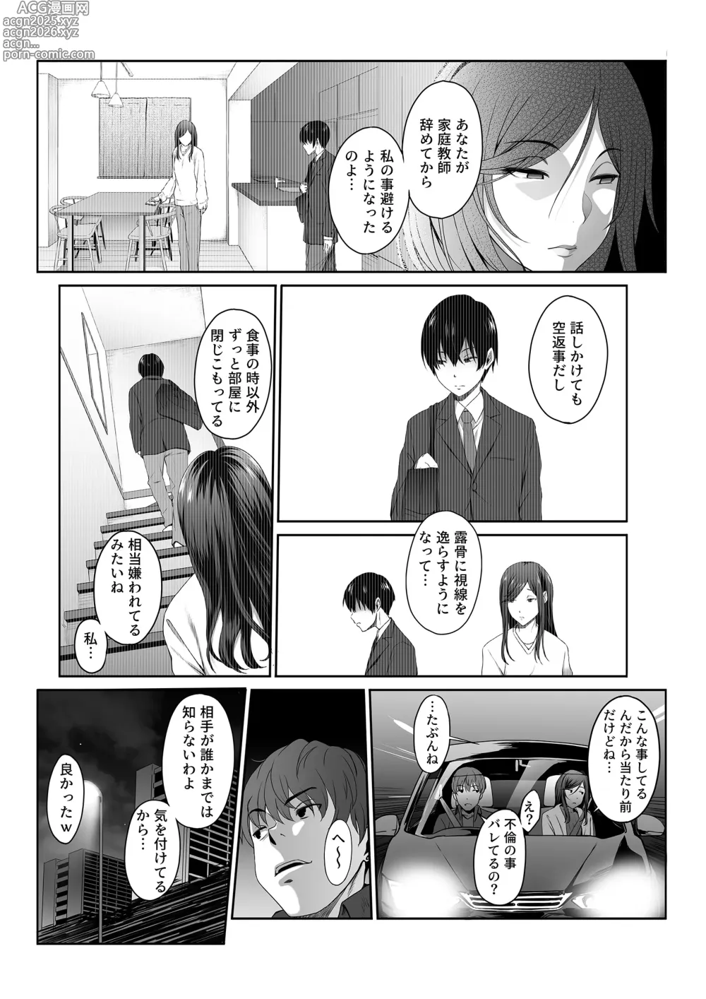 Page 13 of doujinshi Hitozuma Omocha -Danna ni mo, Musuko ni mo Mesetsukete, Keibetsusaretai-