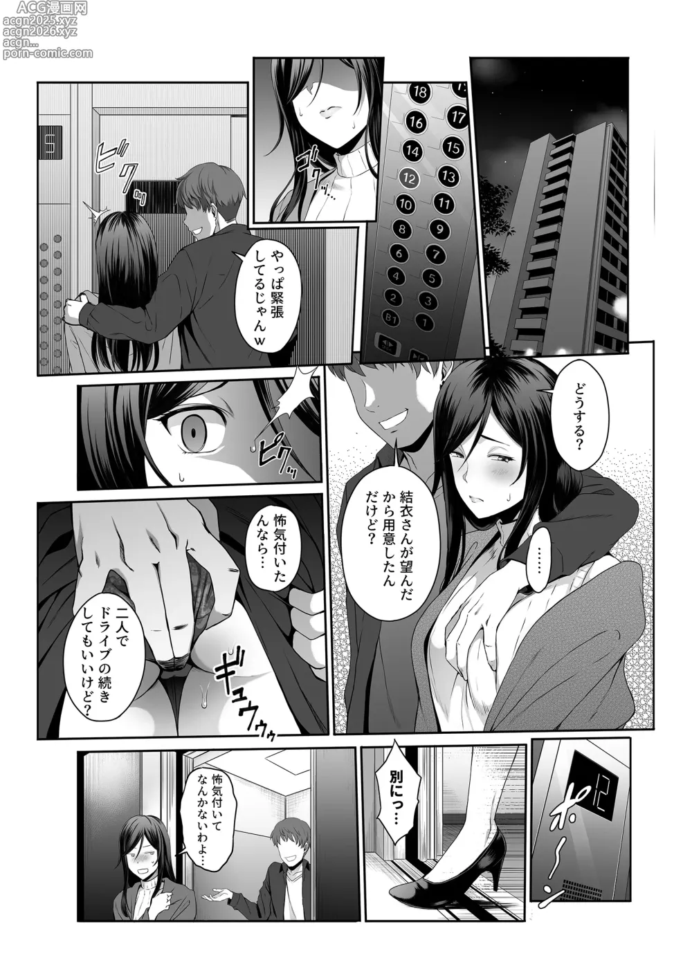 Page 14 of doujinshi Hitozuma Omocha -Danna ni mo, Musuko ni mo Mesetsukete, Keibetsusaretai-