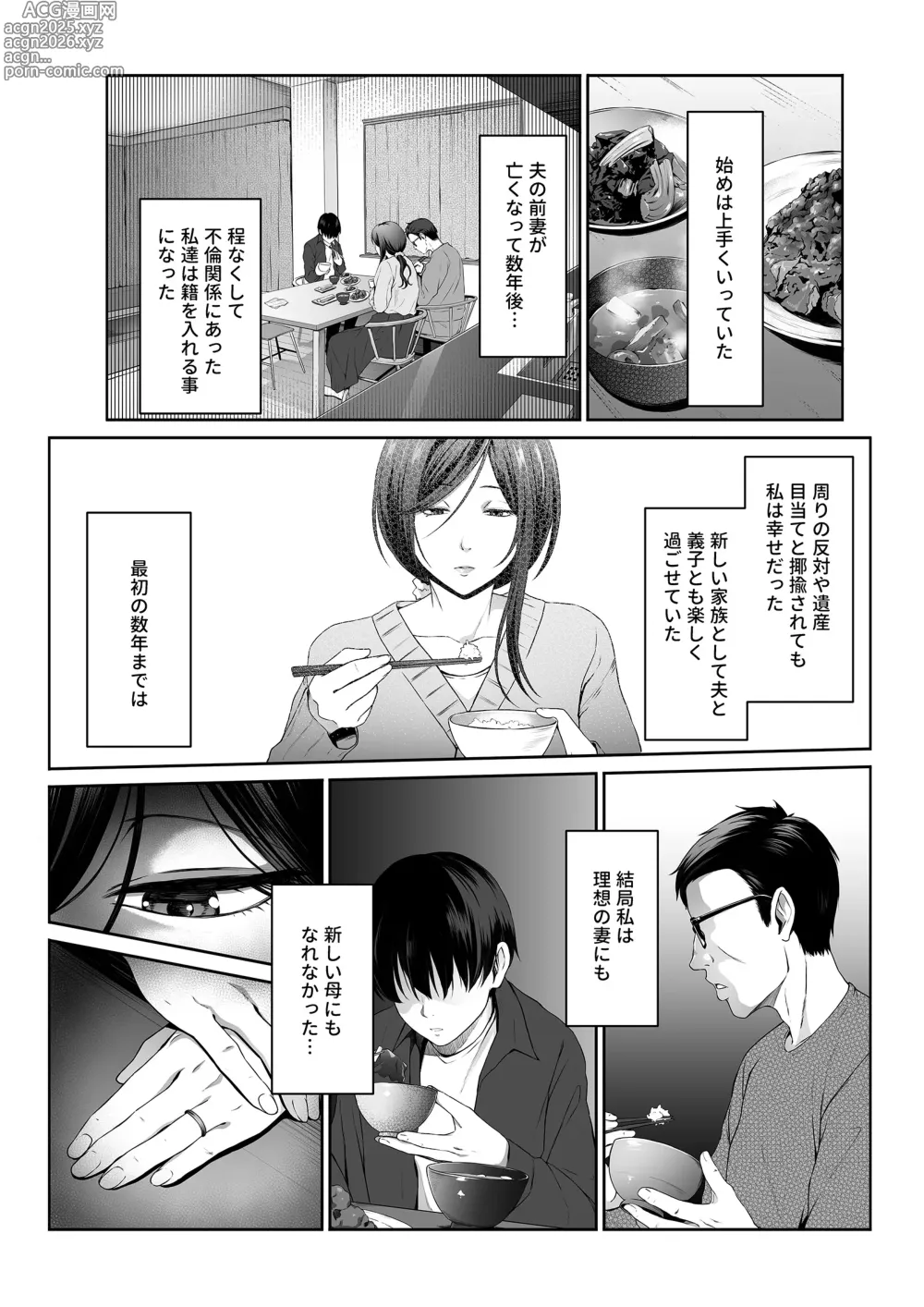 Page 6 of doujinshi Hitozuma Omocha -Danna ni mo, Musuko ni mo Mesetsukete, Keibetsusaretai-