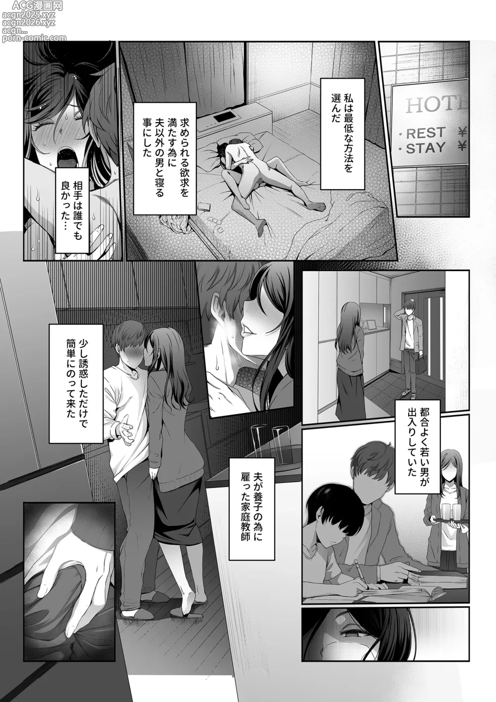 Page 8 of doujinshi Hitozuma Omocha -Danna ni mo, Musuko ni mo Mesetsukete, Keibetsusaretai-