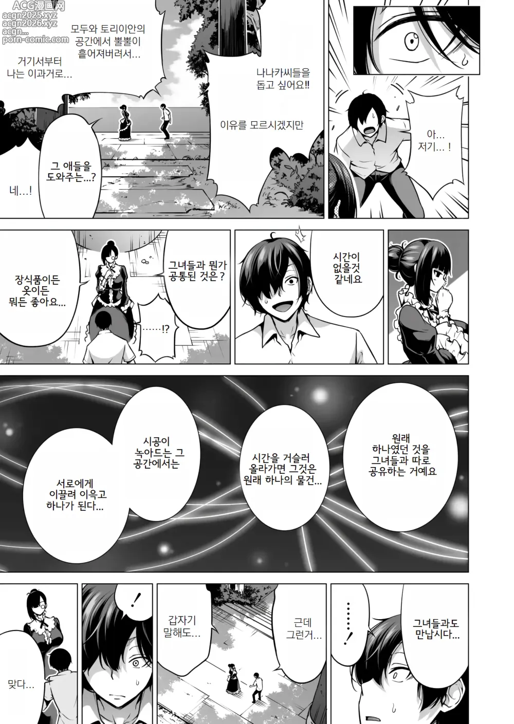 Page 104 of manga 나나카의 낙원 07-08 END~시골 학교에서 미소녀와 하렘 생활♥