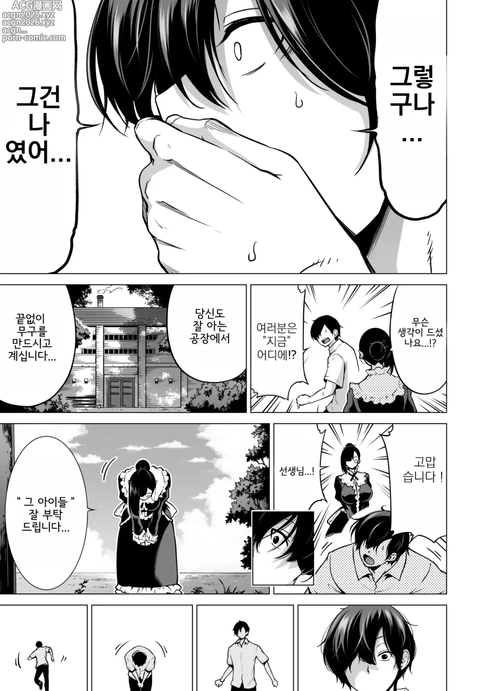 Page 106 of manga 나나카의 낙원 07-08 END~시골 학교에서 미소녀와 하렘 생활♥