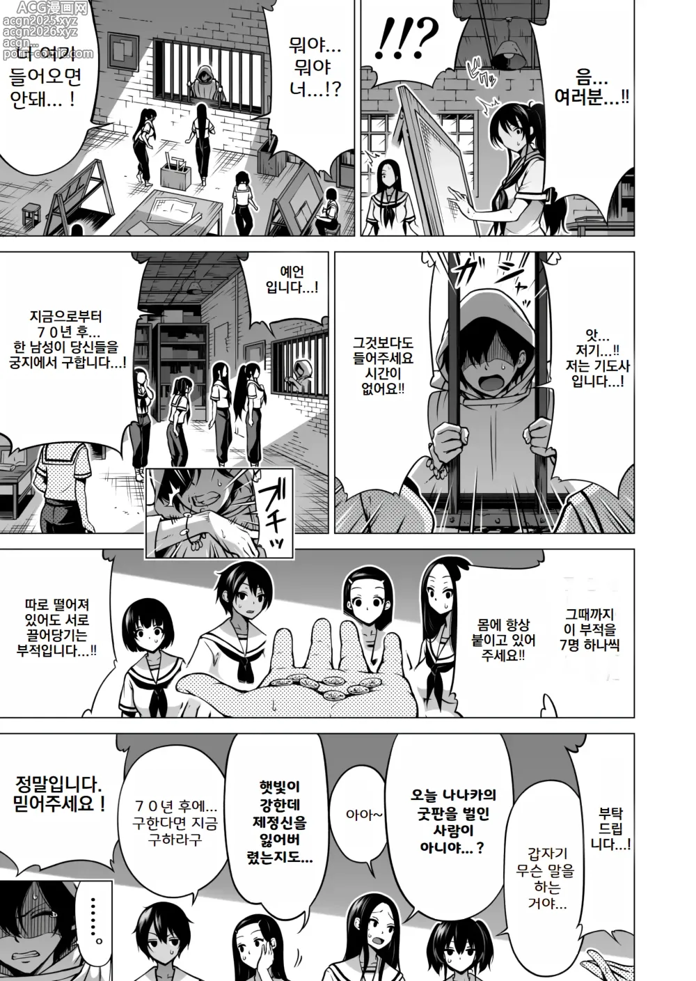 Page 108 of manga 나나카의 낙원 07-08 END~시골 학교에서 미소녀와 하렘 생활♥