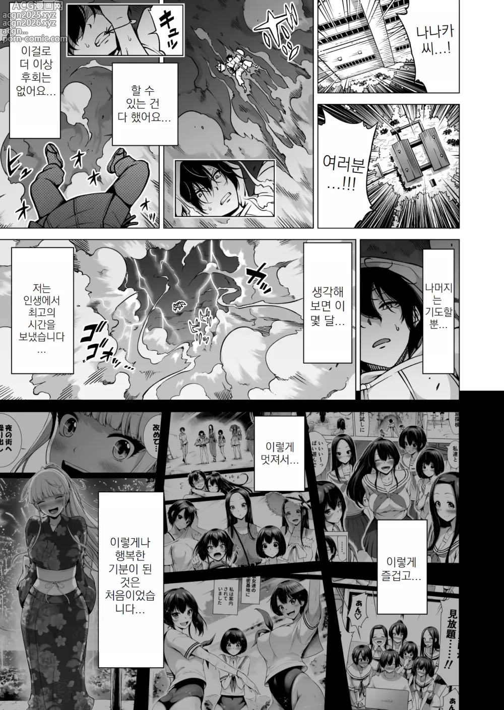 Page 110 of manga 나나카의 낙원 07-08 END~시골 학교에서 미소녀와 하렘 생활♥