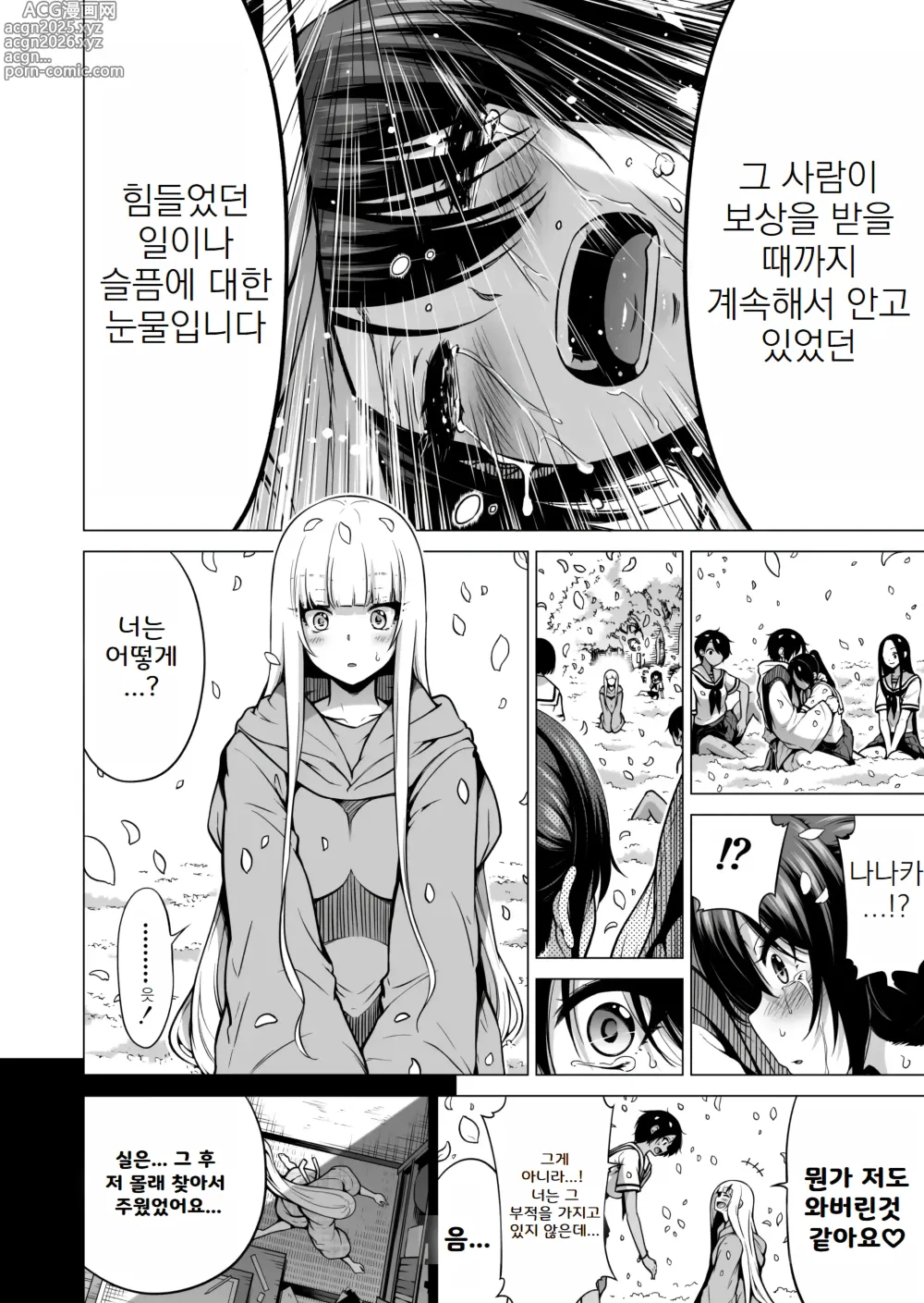 Page 119 of manga 나나카의 낙원 07-08 END~시골 학교에서 미소녀와 하렘 생활♥