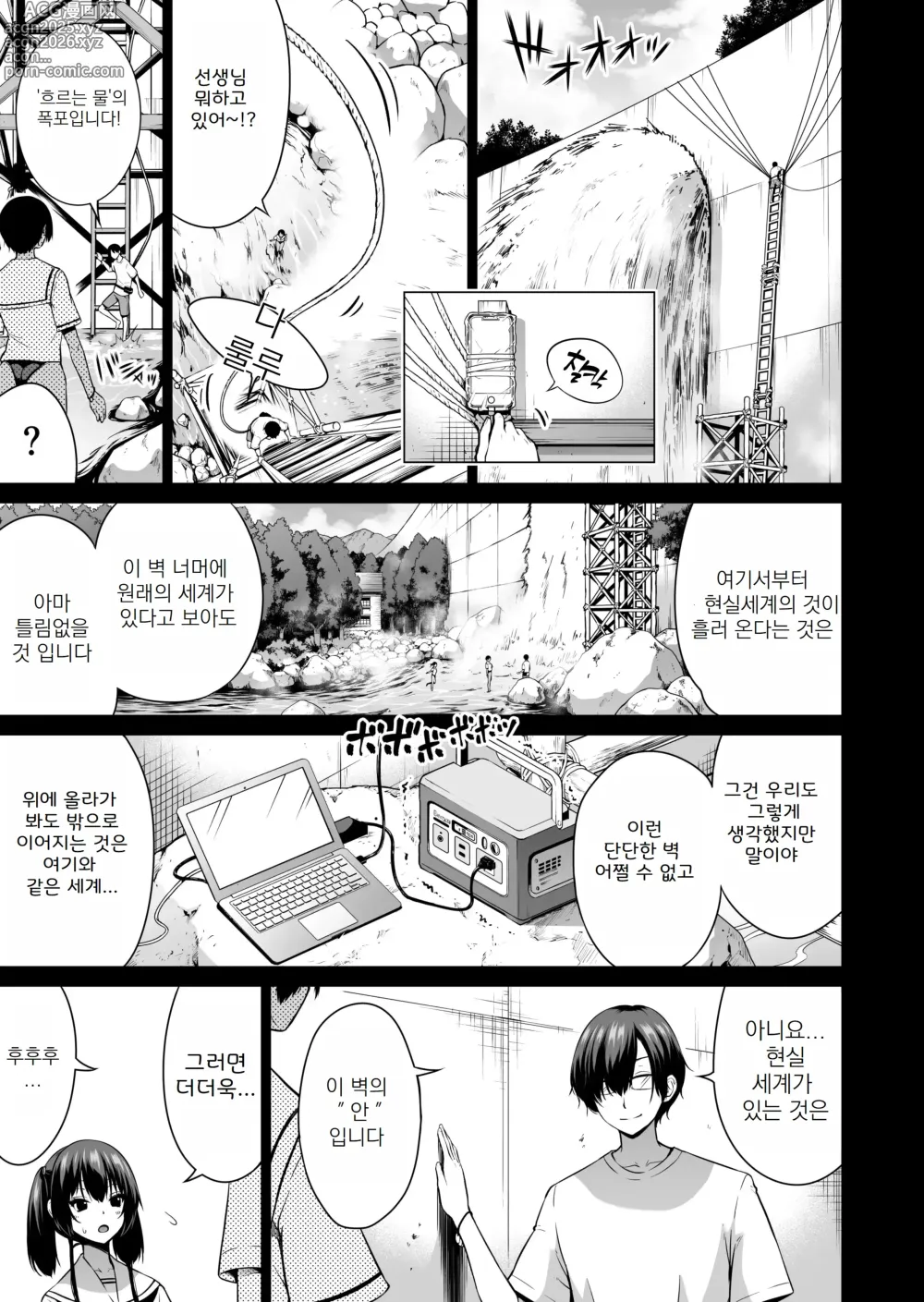 Page 3 of manga 나나카의 낙원 07-08 END~시골 학교에서 미소녀와 하렘 생활♥