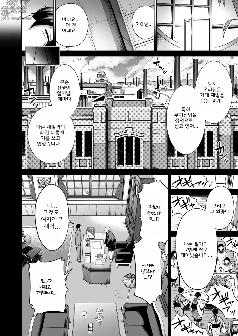 Page 36 of manga 나나카의 낙원 07-08 END~시골 학교에서 미소녀와 하렘 생활♥