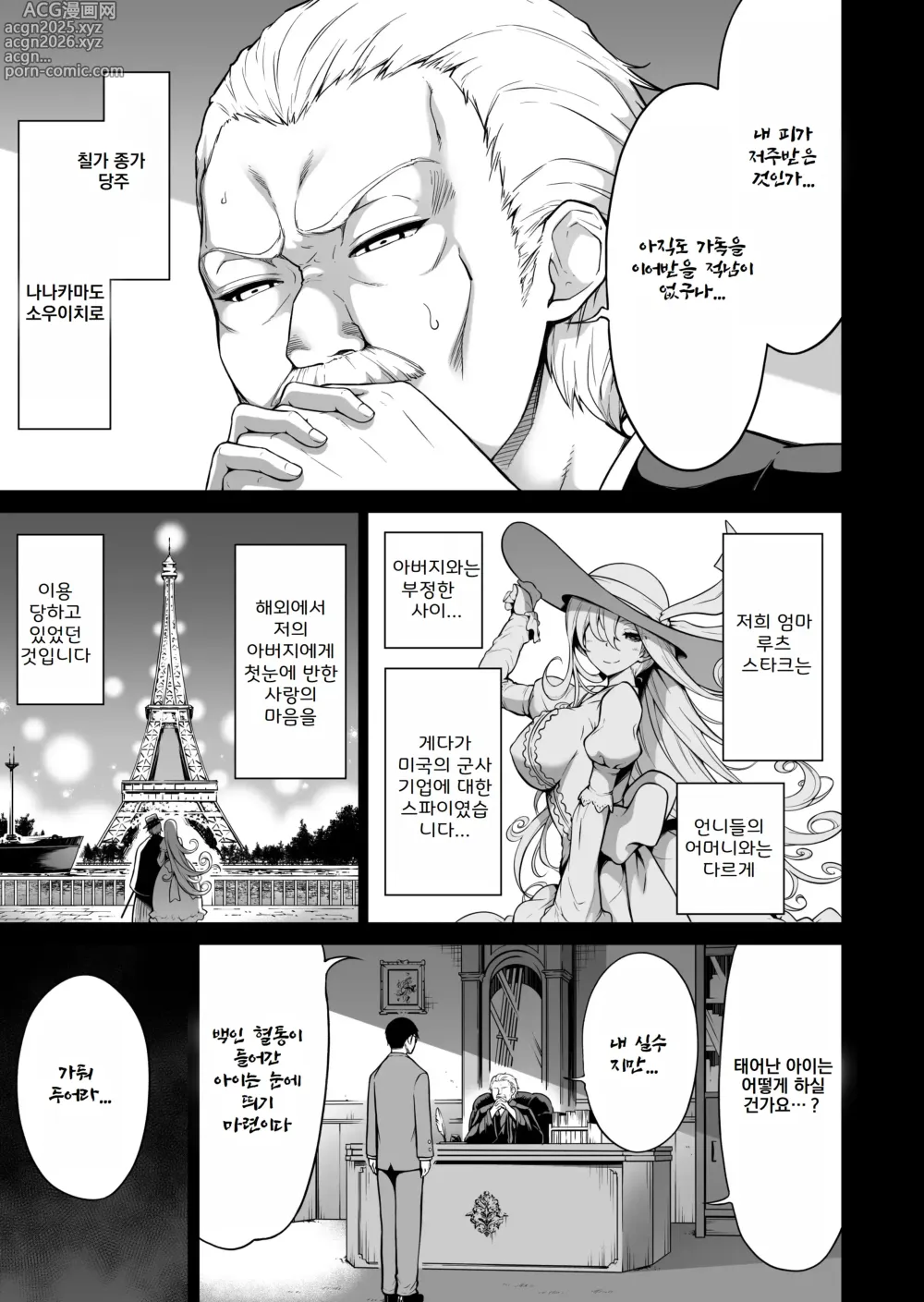 Page 37 of manga 나나카의 낙원 07-08 END~시골 학교에서 미소녀와 하렘 생활♥