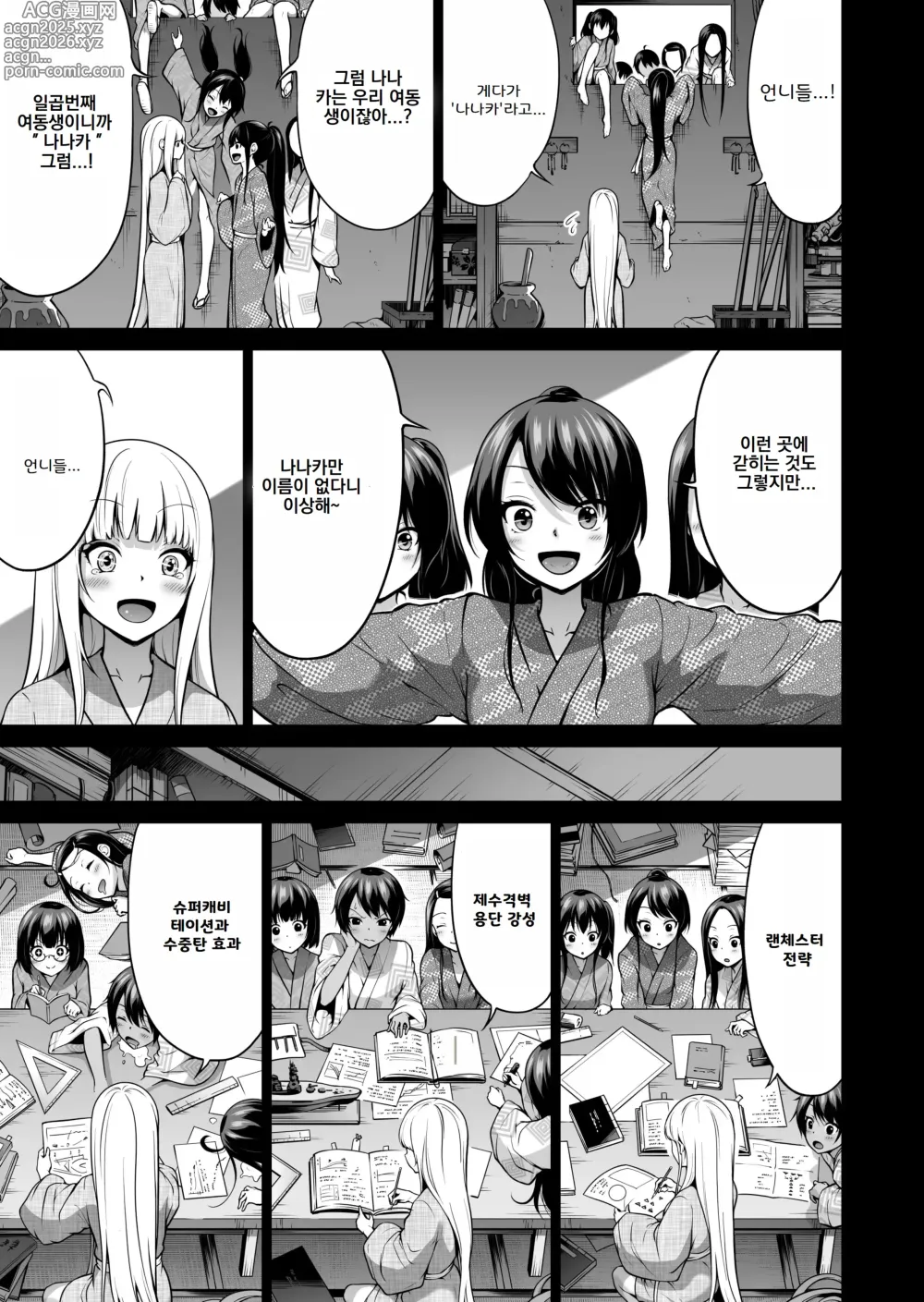 Page 39 of manga 나나카의 낙원 07-08 END~시골 학교에서 미소녀와 하렘 생활♥