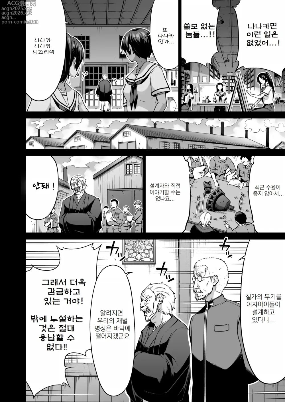 Page 48 of manga 나나카의 낙원 07-08 END~시골 학교에서 미소녀와 하렘 생활♥