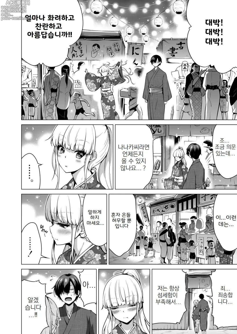 Page 6 of manga 나나카의 낙원 07-08 END~시골 학교에서 미소녀와 하렘 생활♥