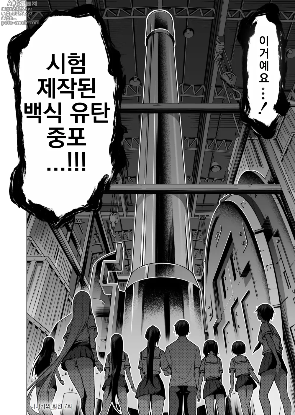 Page 59 of manga 나나카의 낙원 07-08 END~시골 학교에서 미소녀와 하렘 생활♥