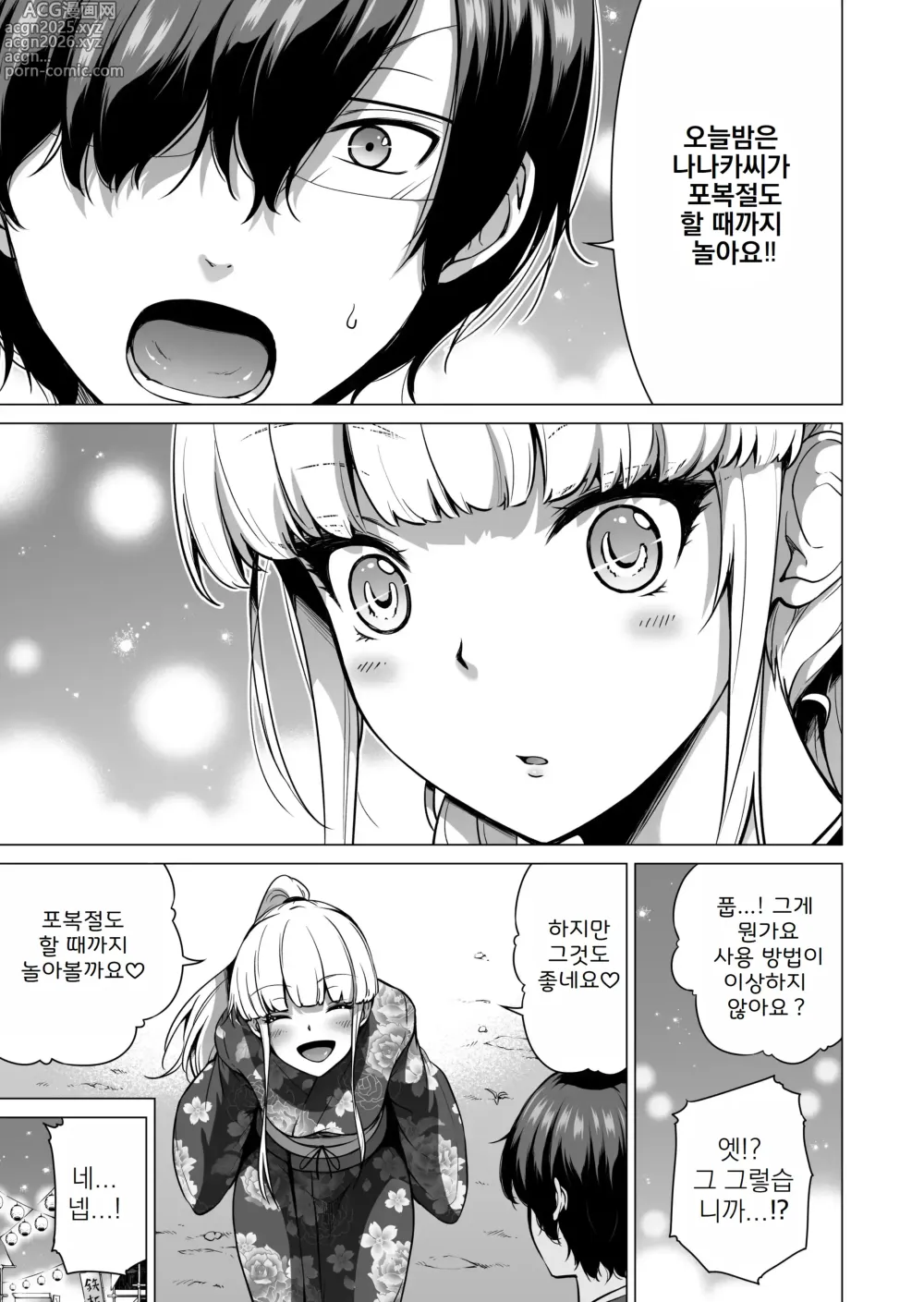 Page 7 of manga 나나카의 낙원 07-08 END~시골 학교에서 미소녀와 하렘 생활♥