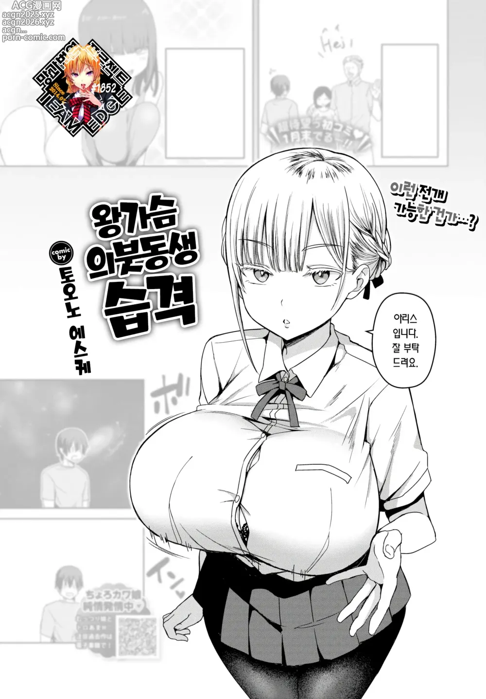 Page 1 of manga 왕가슴 의붓 여동생, 습격