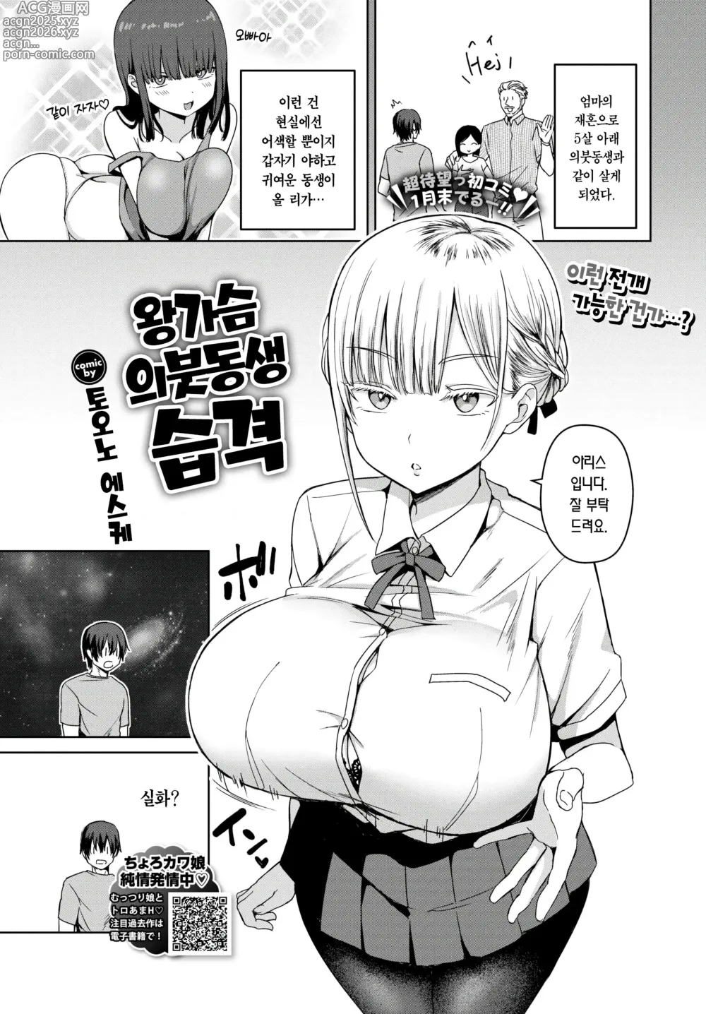 Page 2 of manga 왕가슴 의붓 여동생, 습격