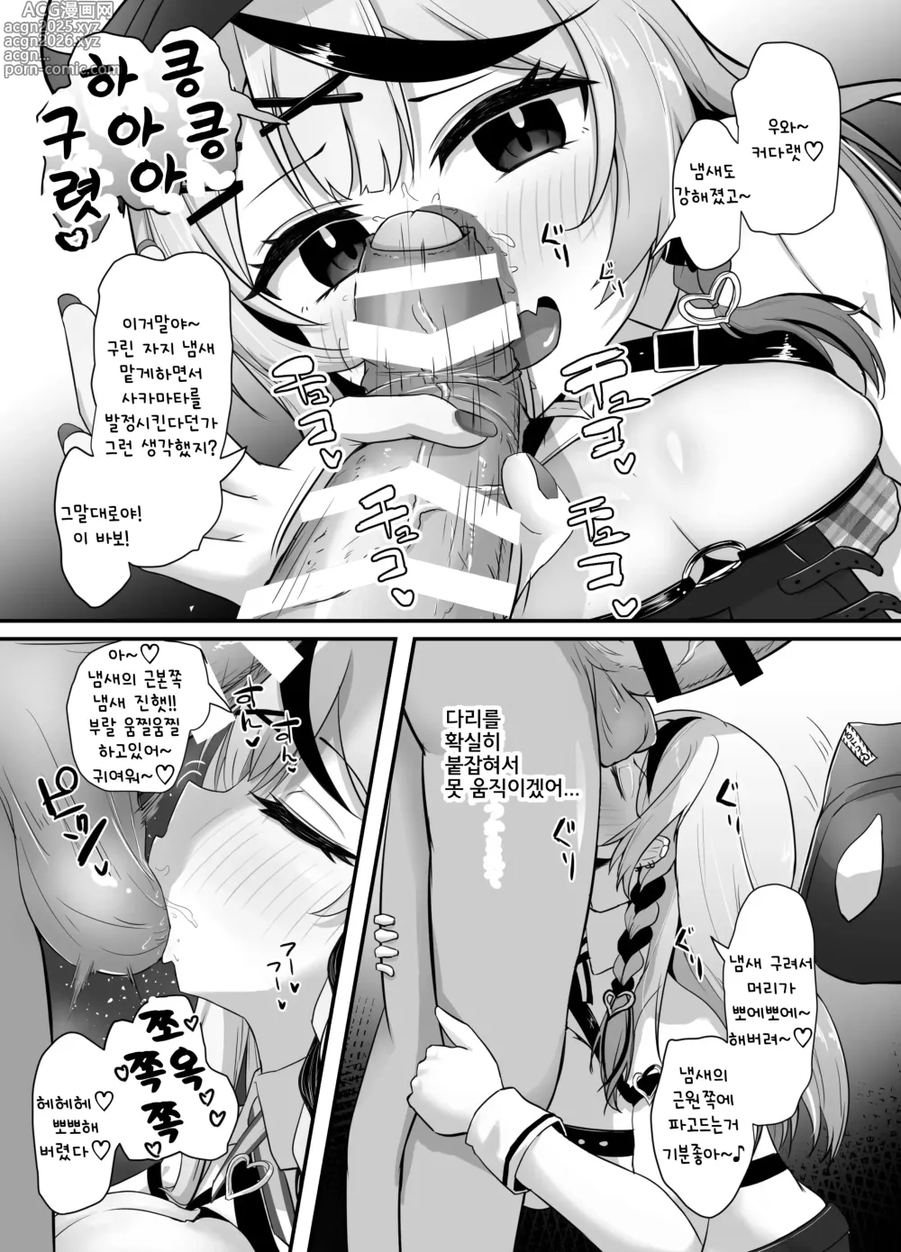 Page 12 of doujinshi 부탁드립니다! 한 번만이라도 좋으니 일단 냄새 맡아주세요 3