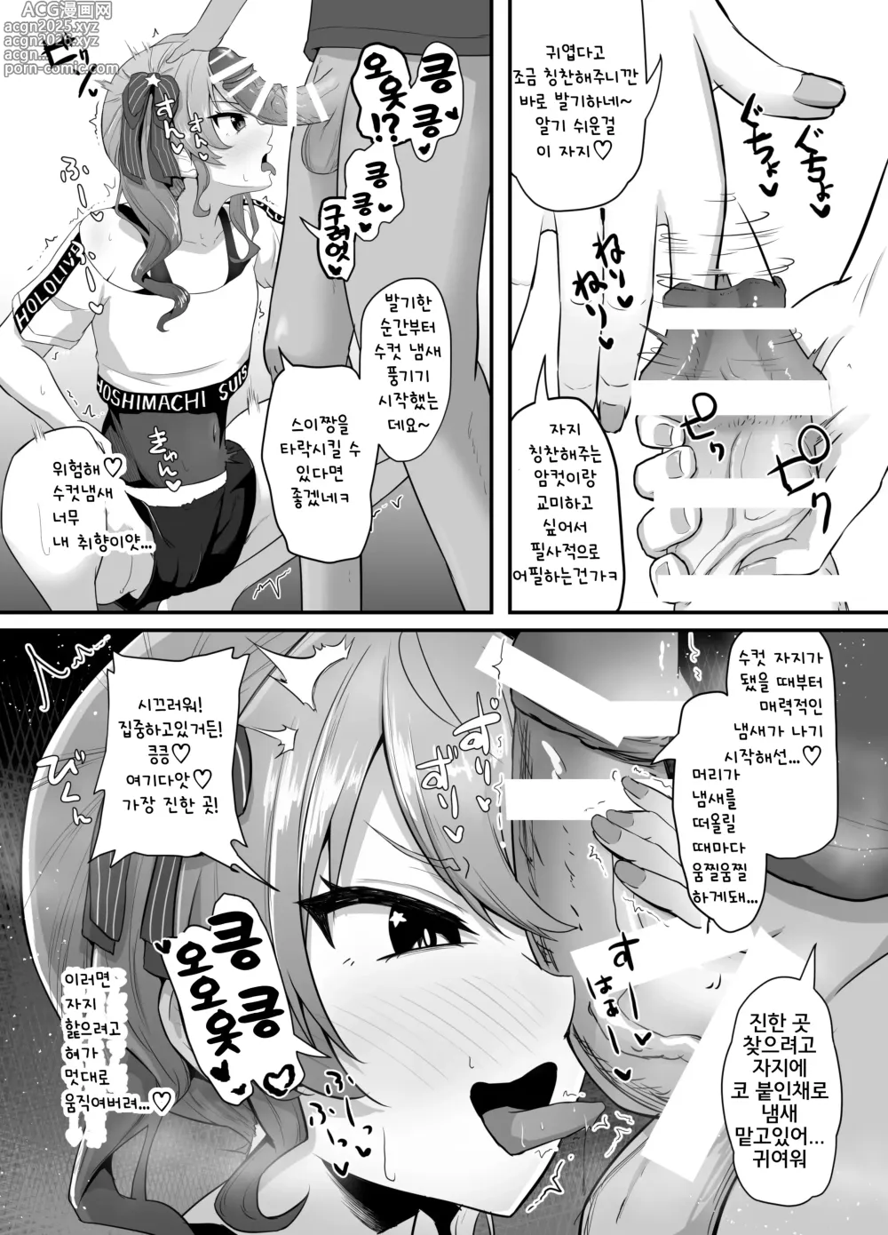 Page 16 of doujinshi 부탁드립니다! 한 번만이라도 좋으니 일단 냄새 맡아주세요 3